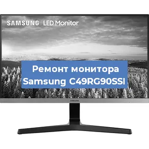 Замена разъема HDMI на мониторе Samsung C49RG90SSI в Нижнем Новгороде